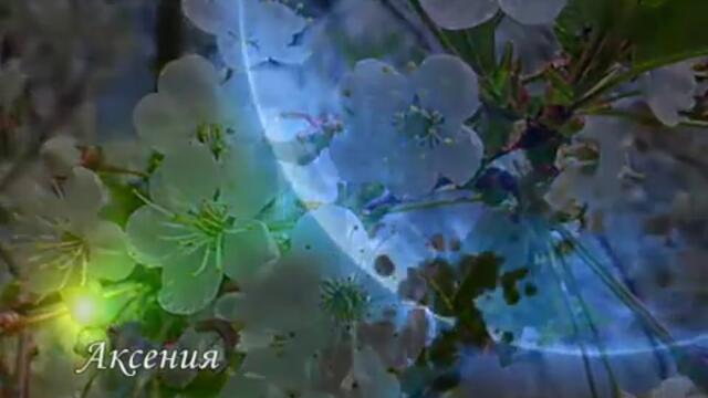 ЗАКЪСНЯЛА ЛЮБОВ