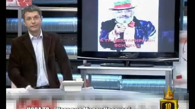 Господари на ефира Топ гафовете през годините