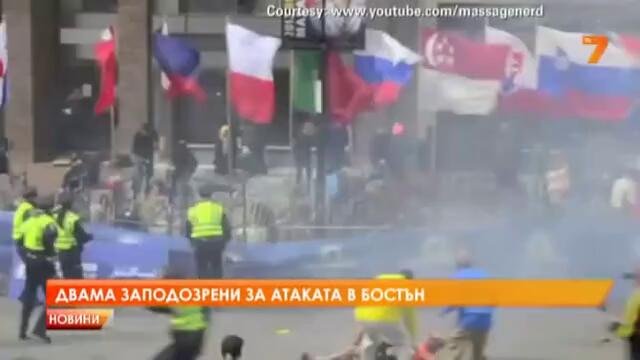 Двама заподозрени за атаката в Бостън
