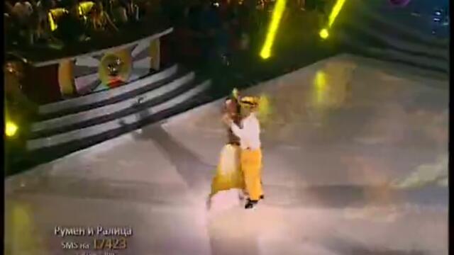 Румен и Ралица - Dancing Stars 29.04.2013