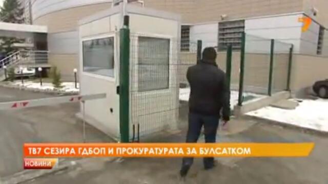 Tv7 сезира Гдбоп и прокуратурата за Булсатком