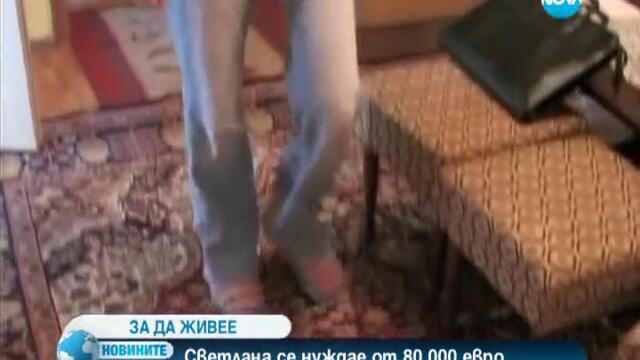 Зрители на Нова Тв помогнаха на Светлина да се изправи на крака!