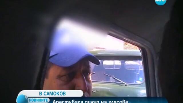 Арест след разследване на Нова за купуване на гласове