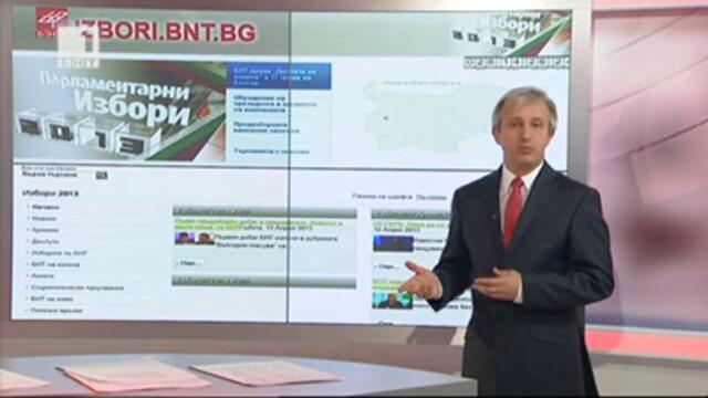 БНТ със специален сайт за изборите