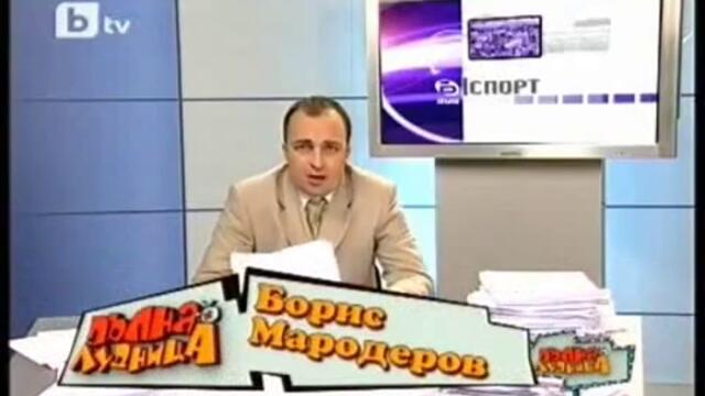 Най - лудия скеч на пълна лудница