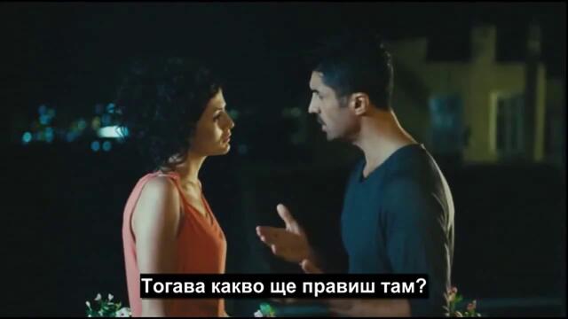 А после - 5 част (ya Sonra 2011 Bg Subs)