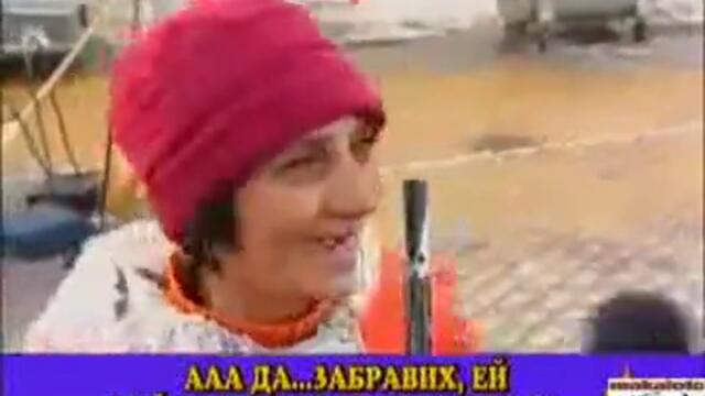 Циганка Знае Много Господари На Ефира