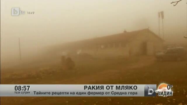 Ракия от... мляко