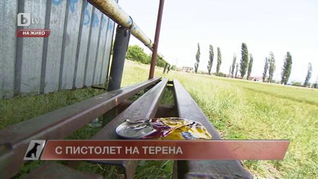 Съдиите на селските мачове свирят така, че да се приберат цели