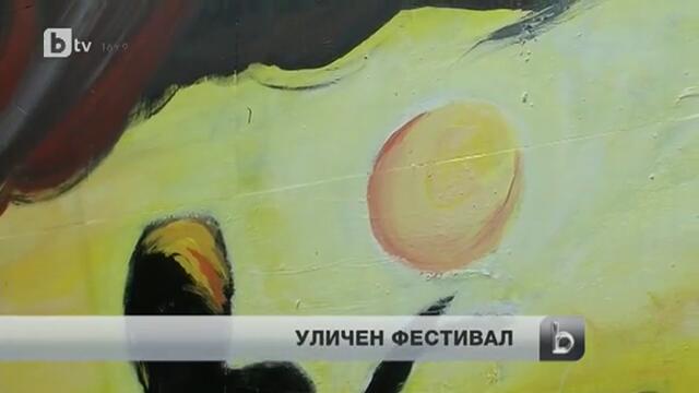 Стрийт арт фест украси Разлог