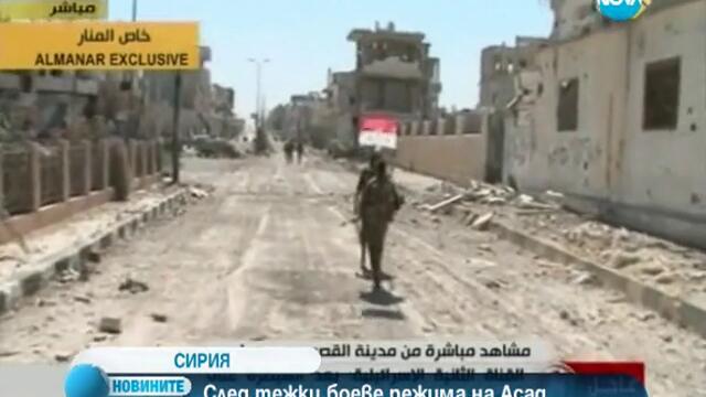 Сирийската армия си върна контрола над Кусаир