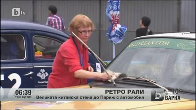 Нетрадиционно ретро рали