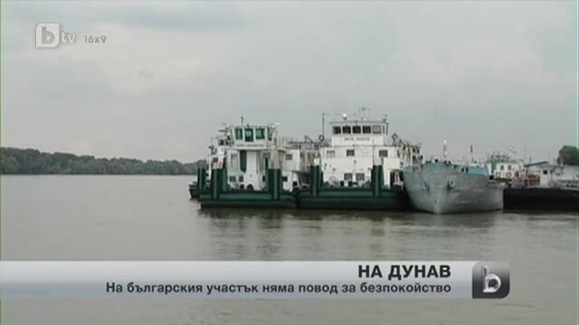Обстановката в българския участък на Дунав е спокойна