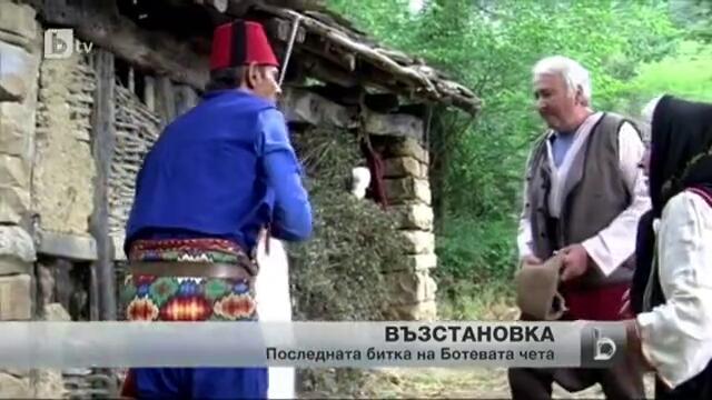 Възстановка на последната битка на Ботевата чета
