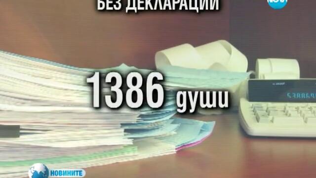 Политици и бизнесмени отказват да подават имуществени декларации