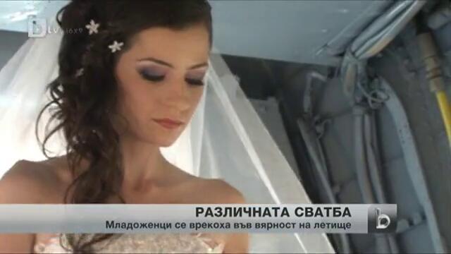 Ексцентрична сватба на пловдивското летище