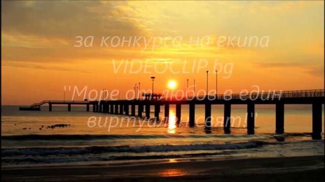 конкурса на Videoclip Море от любов