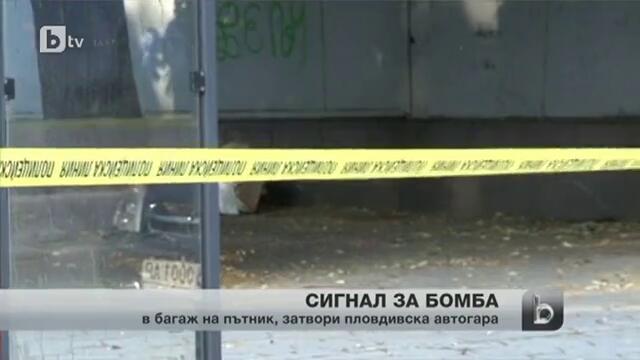 Сигнал за бомба в автобус затвори автогара Юг в Пловдив