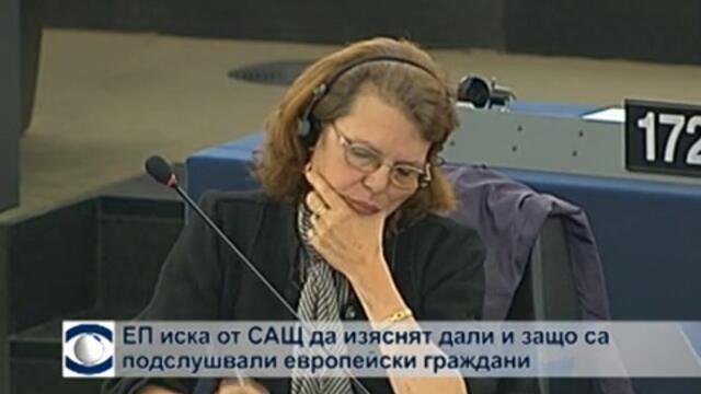 ЕП иска от САЩ да изяснят каква информация са събирали за европейски граждани