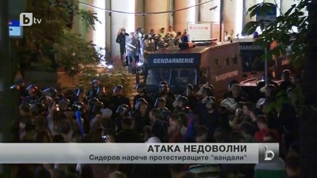 Атака недоволна от протеста пред централата им