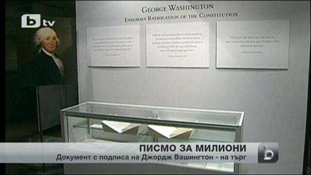 Специално писмо на търг в Ню Йорк