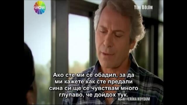 нарекохте фериха 64-3 с бг субтитри