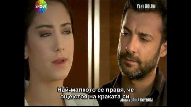 нарекохте фериха 65-2 с бг субтитри