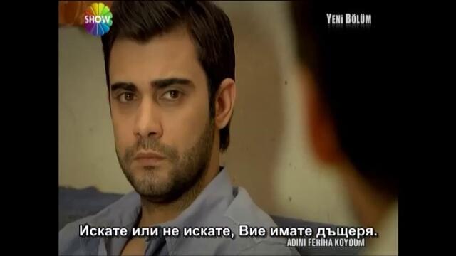 нарекохте фериха 65-7 с бг субтитри