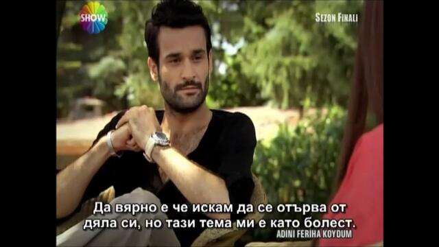 нарекохте фериха 67-2 с бг субтитри