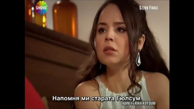 нарекохте фериха 67-4 с бг субтитри