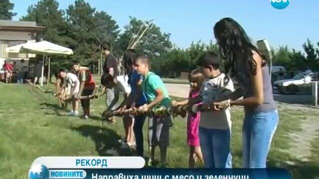 30-метров свински шиш атакуват книгата на Гинес в Алфатар