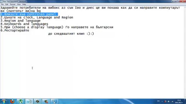 Как да си направите вашият компиутър на бг