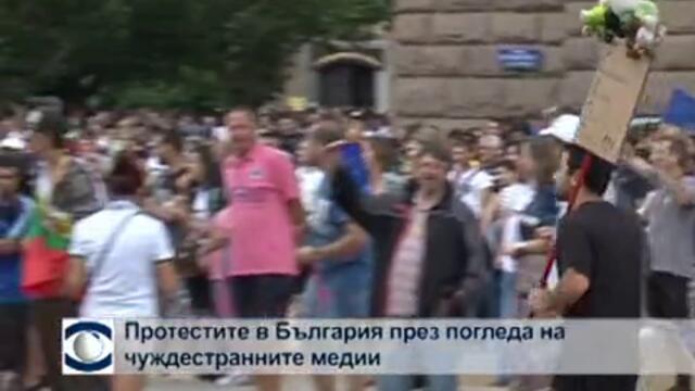 Протестите в България през погледа на чуждестранните медии