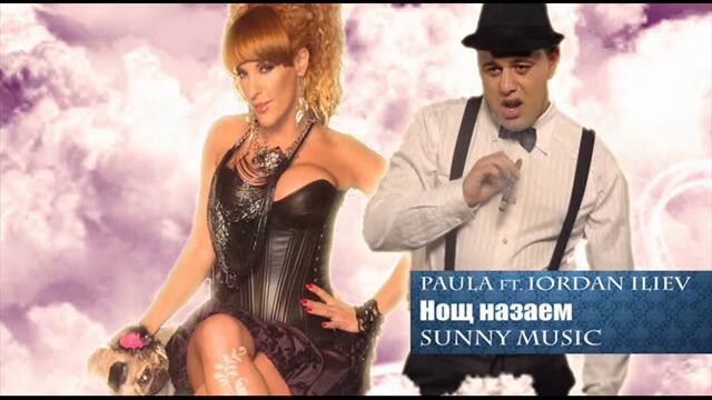 НОВО! Paula ft Йордан Илиев - Нощ назаем ( Official song 2013 )