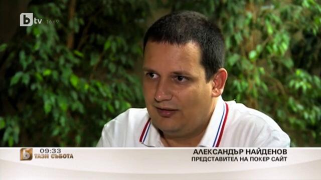 Онлайн хазартът у нас