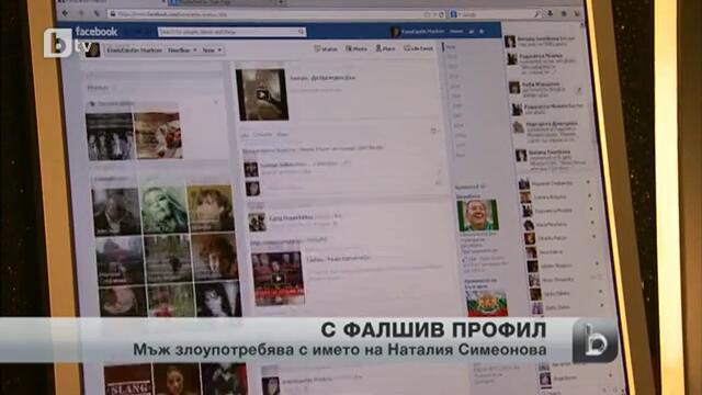 Полицията хвана измамник, събирал пари от името на Наталия Симеонова