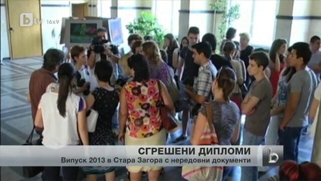 Техническа грешка в дипломите