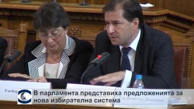В парламента представиха предложенията за нова избирателна система