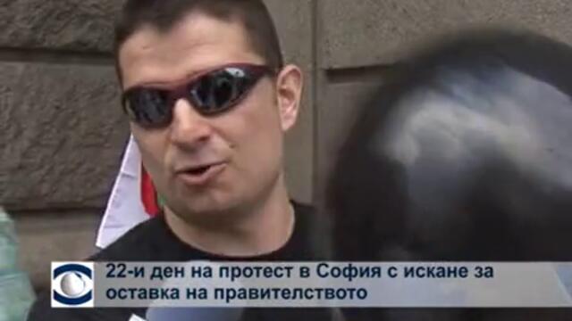 22-рият ден на протести в София премина без инциденти