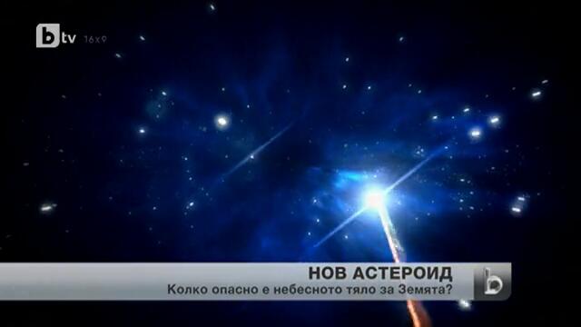 Опасен за Земята астероид