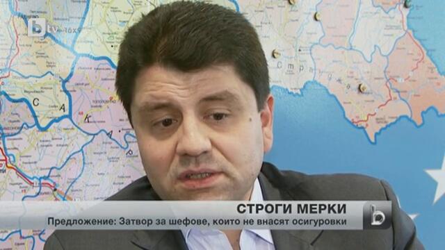 8 г. затвор грозят за некоректни работодатели, които укриват осигуровки