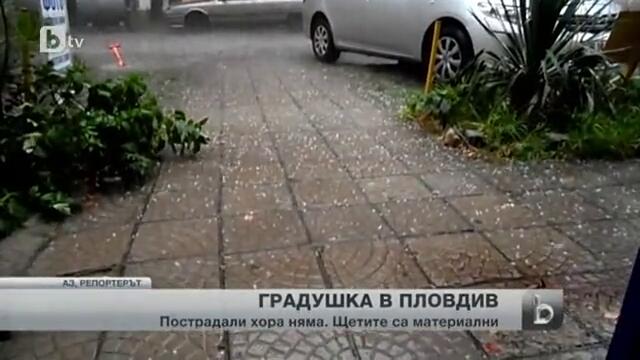 Гръмотевична буря, ураганен вятър и градушка стреснаха Пловдивско