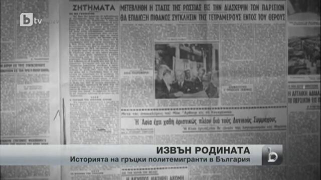 Извън родината