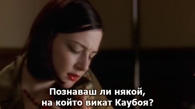 Мълхоланд Драйв (2001) Целият филм - част 4_8 _ Бг Субс