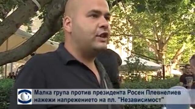 Малка група против президента Плевнелиев нажежиха напрежението на пл."Независимост"