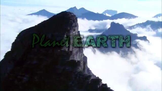 Планетата Земя - Невероятни сцени