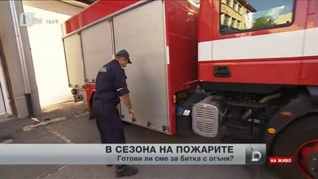 Огнеборците разполагат с няколко съвсем нови коли, помпи, резачки, маркучи.