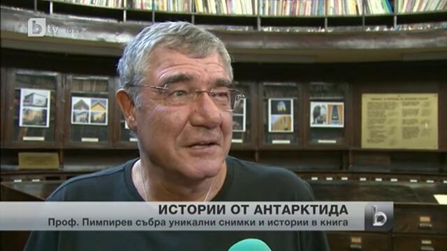 Над 100 снимки и житейски истории събрани в "антарктически дневници"