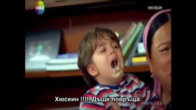 пътят на емир еп 8-3 бг суб- финал