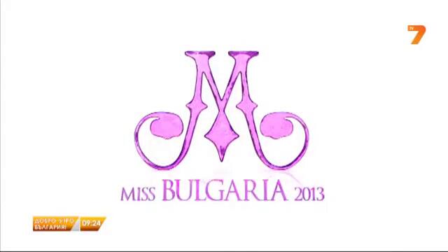 Участничка си показа гърдите на кастинга за Мис България 2013 (Епизод 2)